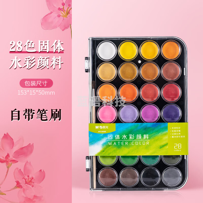 晨光(M&G)文具28色固体水彩 可水洗美术颜料 含画笔绘画用品  初学者手绘水彩画颜料APLN6565