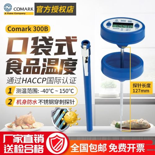福禄克美国FLUKE福禄克Comark 300B防水食品温度计高精探针测温厨房烤箱 Comark 300B