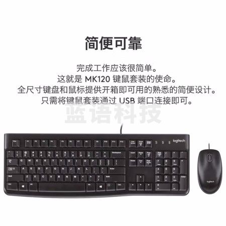 罗技(Logitech) MK120 键鼠套装 有线键鼠套装 办公键鼠套装 电脑键盘 笔记本键盘 黑色/白色M&C22042