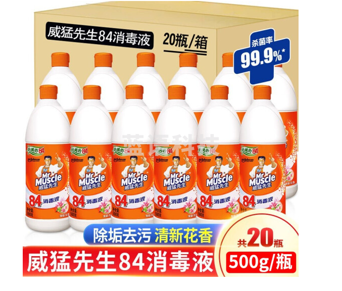 威猛先生84消毒液清新花香消毒水家用消毒衣服漂白水地面清洁 500g*20瓶 整箱