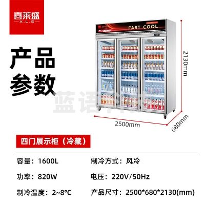 喜莱盛 四门冷藏款 展示柜冷藏冷冻饮料柜风冷高端款 超市冰柜便利店冰箱水果保鲜柜啤酒柜