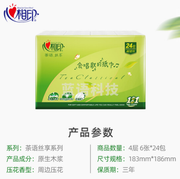 心相印手帕纸巾 茶语丝享C3624 超迷你4层6片*24包/提