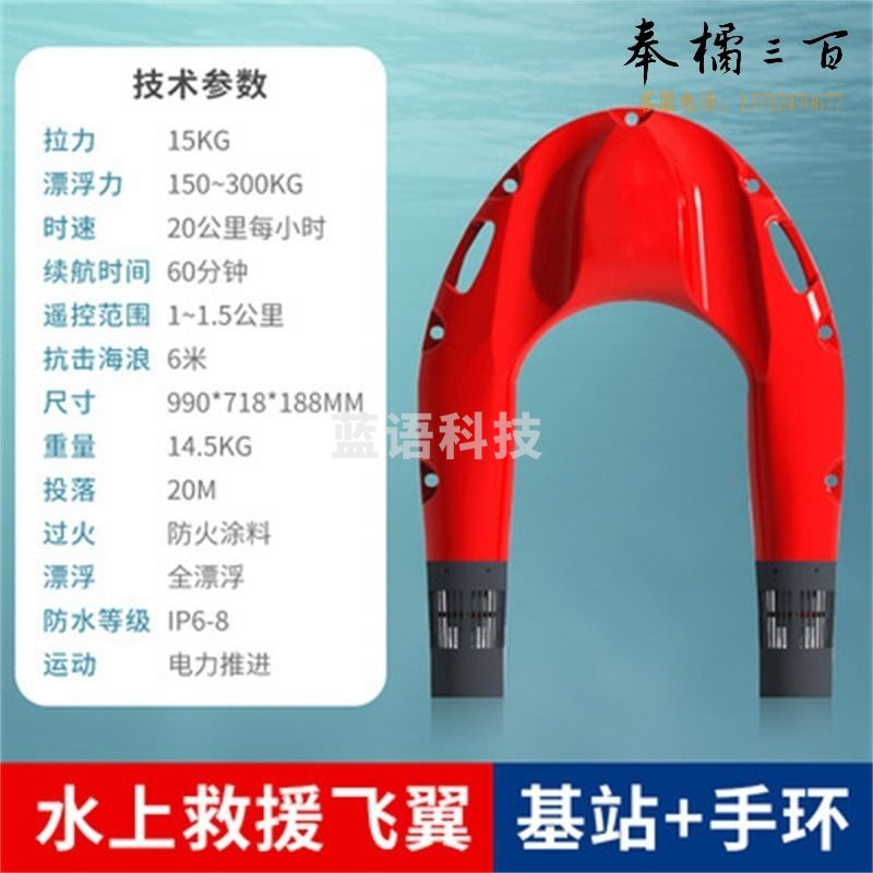 采之采  新型水上救援飞翼机器人消防装备水域电动遥控智能救生圈 LJXM571  水上救援飞翼+基站+手环 其它防护用品