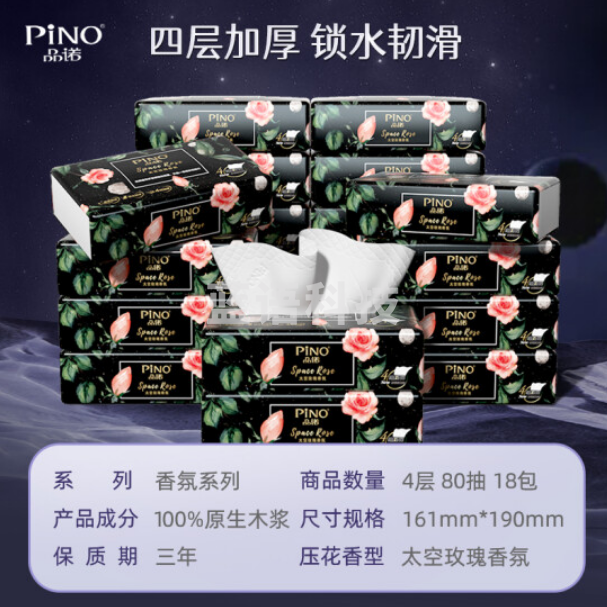 心相印抽纸 品诺玫瑰香氛PDT6080 4层80抽*18包/箱