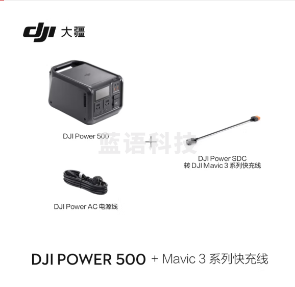 大疆【1000W真大功率】便携户外移动电源 220V露营户外车载自驾DJI Power 500+Mavic 3系列快充线