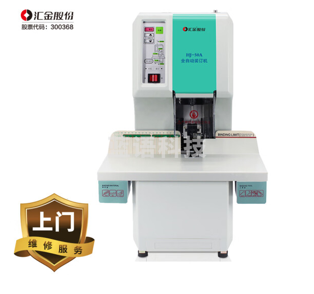 汇金机电会计凭证装订机全自动财务打孔装订机档案卷宗票据热熔铆管打孔机 500页厚 汇金HJ-50A