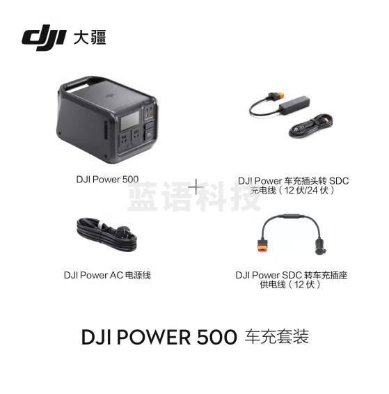 大疆【1000W真大功率】便携户外移动电源220V DJI Power 500+车充转 SDC 充电线+SDC 转车充插座线