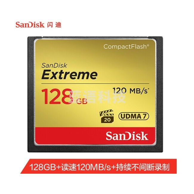 闪迪（SanDisk）128GB CF（CompactFlash）存储卡 UDMA7 至尊极速版 读速120MB/s 写速85MB/s 5个起订
