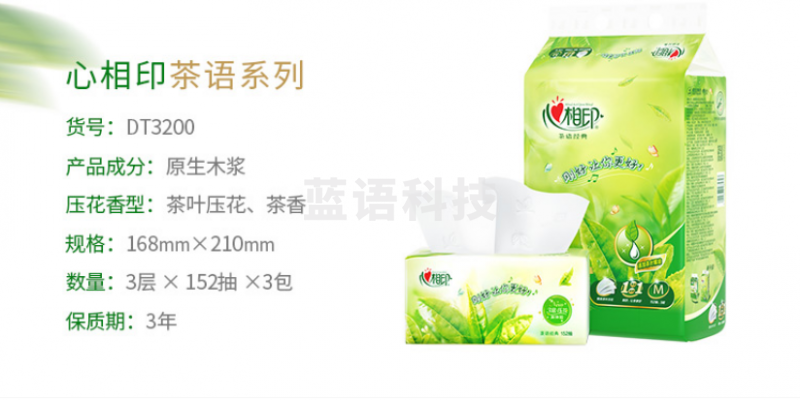 心相印抽纸 茶语系列DT3200 3层152抽面巾纸*3包/提