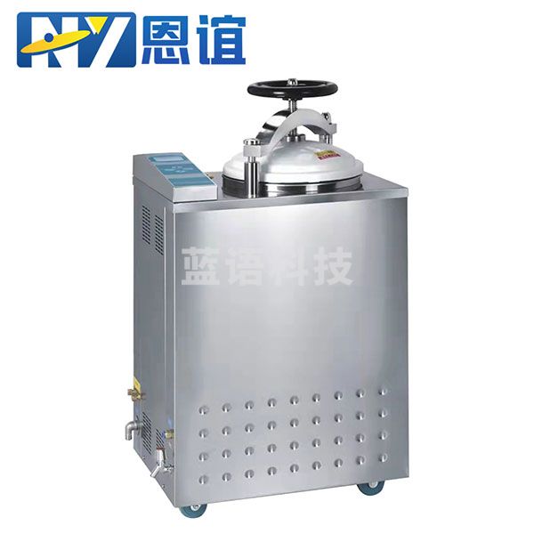 恩谊 实验室立式高压蒸汽灭菌锅消毒锅杀毒锅带干燥仪器械设备 LS-75HG 75升内循环