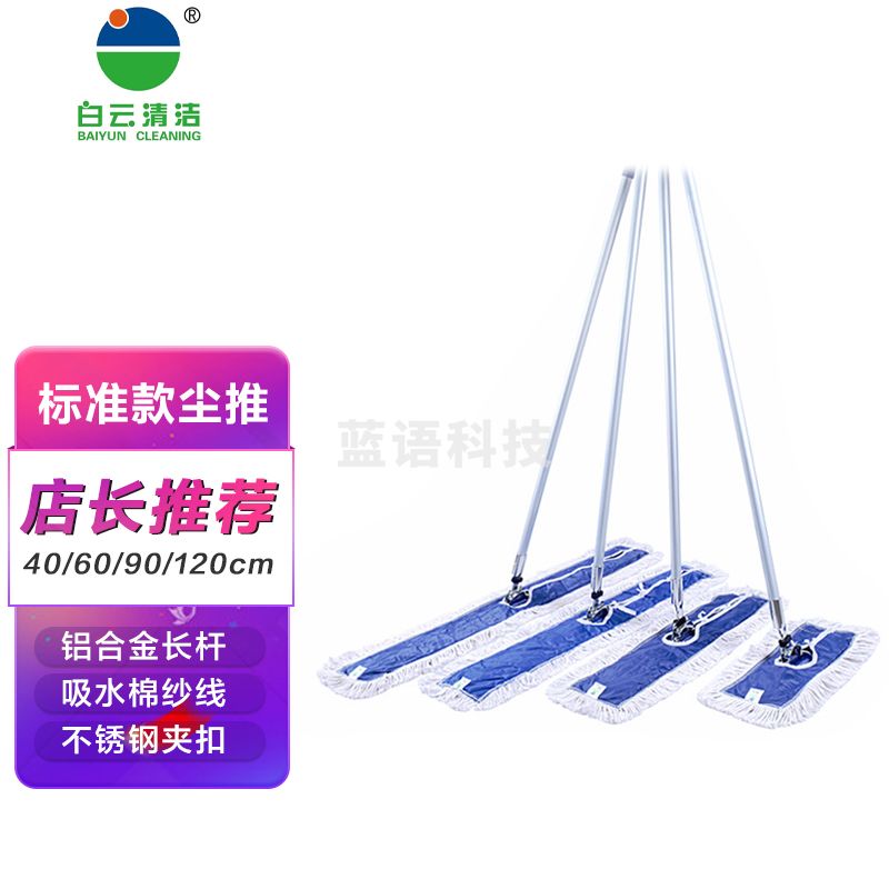 白云清洁（baiyun cleaning）AF01008 酒店物业商用尘推 平板拖把棉纱线清洁排拖地拖 30CM