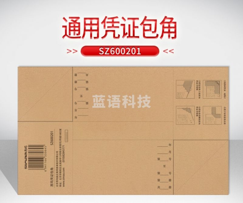 西玛通用凭证包角  25张/包 230*140mm