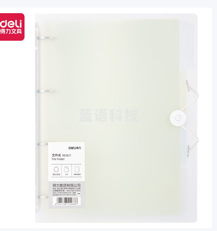 得力（deli）金属四孔活页文件夹 透明色 PE110-T