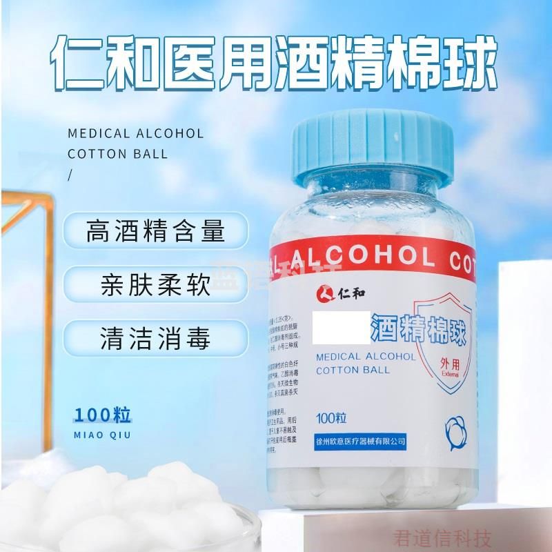 仁和 酒精脱脂棉 100粒