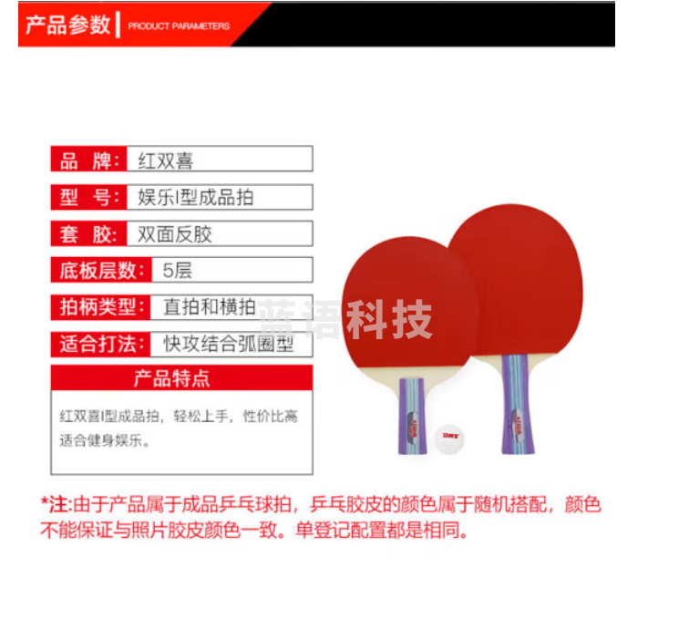 红双喜 横直对拍乒乓球拍横直套装2拍1球Ⅰ型