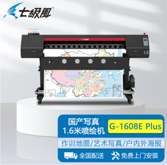 七级风喷绘机G-1608E Plus国产绘图仪1.6米宽双喷头防水适用作训地图彩喷纸PP背胶写真布