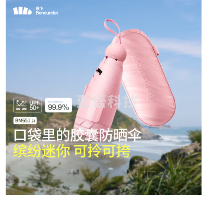 蕉下（beneunder）【杨幂推荐】防紫外线晴雨伞五折黑胶胶囊防晒伞春日樱