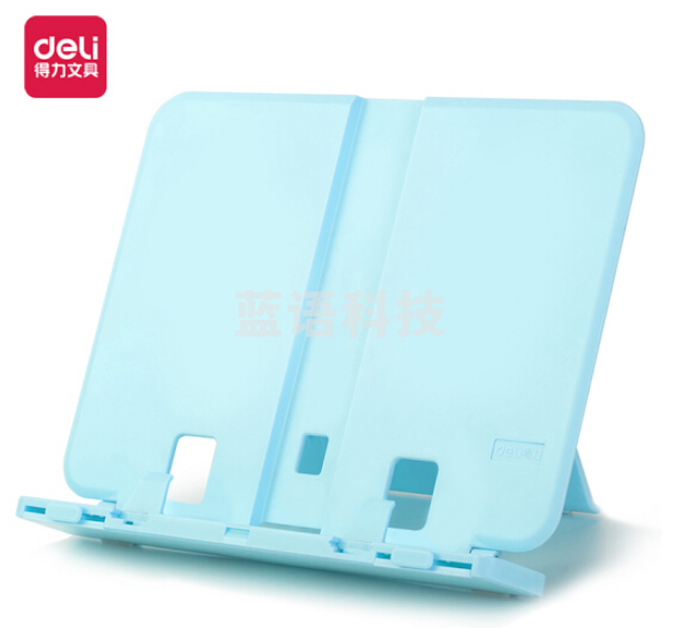 得力70532折叠阅读架(蓝)(台)