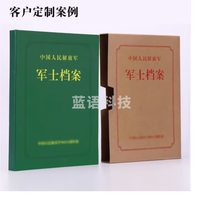 于字简 定制档案盒 军士/义务兵/文职人员/军官档案盒定制 5个装