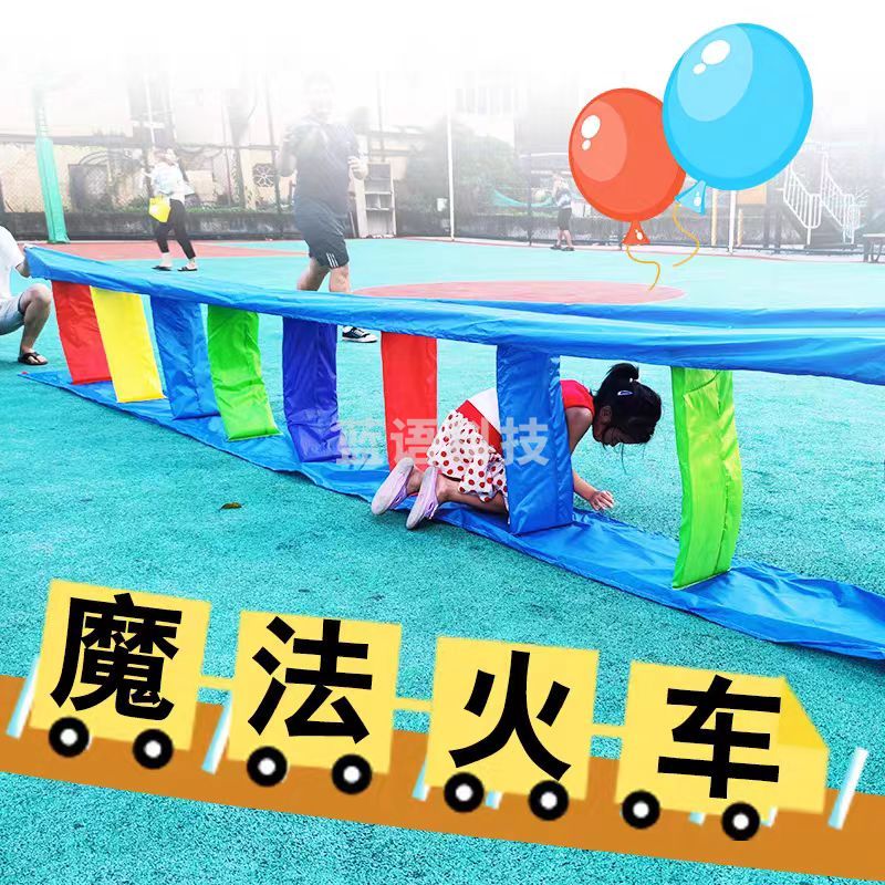 魔法火车爬行跳跃道具感统训练户外团建趣味游戏(8米)