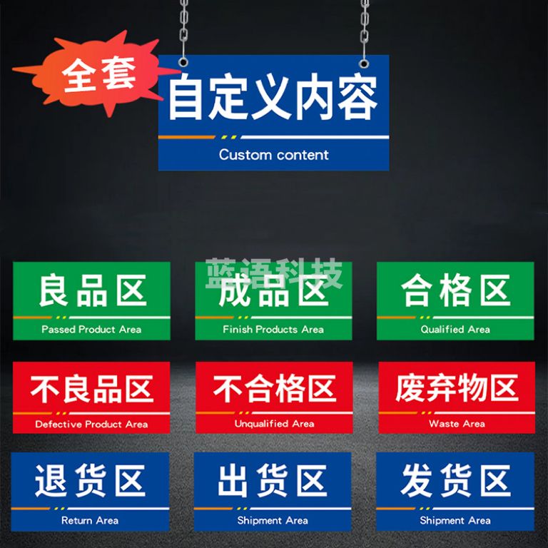 仓库房办公区域标识牌门牌定制分区指示物料分类标示制作挂牌食品厂区成品不良品区亚克力定做8*4cm