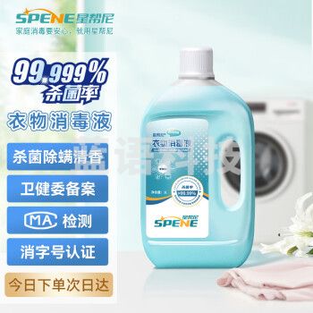 星帮尼季铵盐婴儿衣物消毒液内衣洗衣机除垢除螨消毒水家用杀菌洗衣液