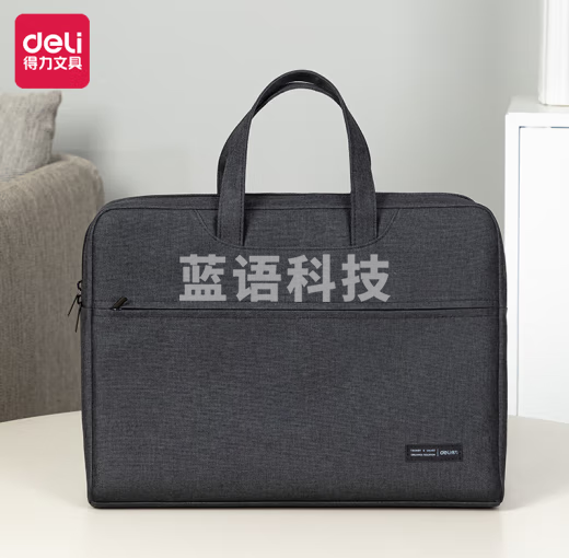 得力(deli)加厚立体办公手提袋/会议包/事务包/文件包/商务拉链袋电脑公文包 黑色5590A