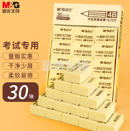 晨光(M&G)文具4B黄色小号橡皮 学生美术绘图考试橡皮擦 30块装