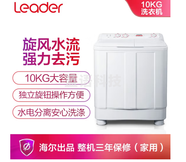 统帅海尔智家统帅半自动双缸洗衣机10公斤大容量旋风水流强力去污以旧换新 操作简便 TPB100-1188BS
