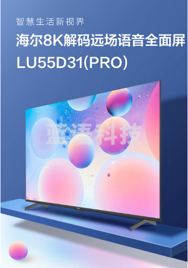 海尔 (Haier) LU55D31(PRO) 55英寸4K超高清 声控全面屏 人工智能 LED液晶电视