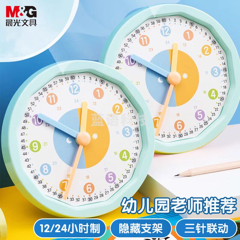 晨光(M&G)文具儿童钟点钟表学习器 三针联动时钟闹钟模型 老师推荐 小学生幼儿园时间认知益智教具ASD998K3
