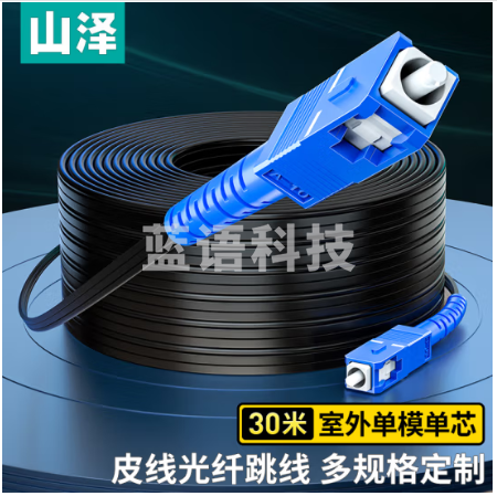 山泽(SAMZHE)电信级皮线光纤跳线 SC-SC室外单模单芯 1芯3钢丝尾纤 低烟无卤光纤入户线30米TFH13-30H