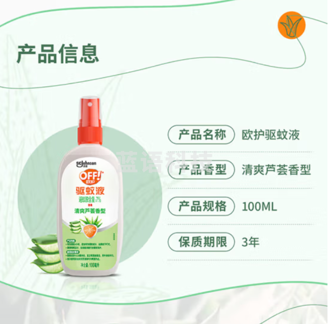 雷达（Raid）欧护驱蚊液（清爽芦荟香100ml）驱蚊喷雾驱蚊水防蚊喷雾防蚊液