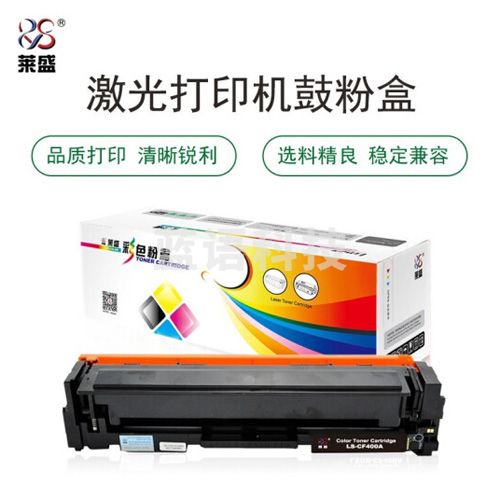 莱盛 LS-CF400A 硒鼓粉盒 黑色 适用于HP CLJ-M252/M277 MFP