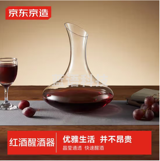 京东京造玻璃红酒醒酒器家用醒酒器分酒器快速葡萄酒醒酒器1950ml