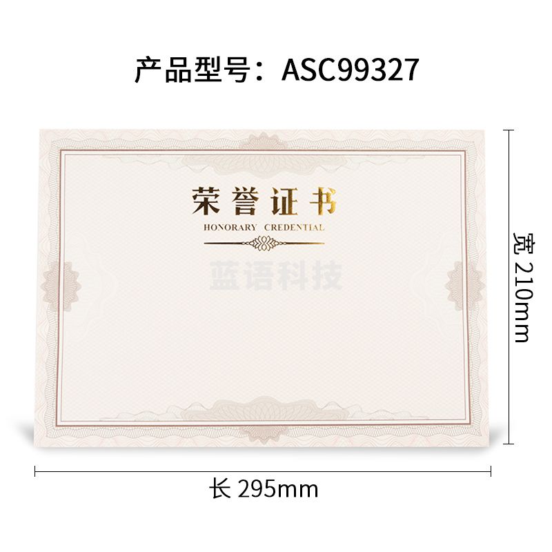 晨光(M&G)证书内芯 12K 295*210mm 荣誉证书 证书用内芯纸 办公用品 ASC99327 1包50张装