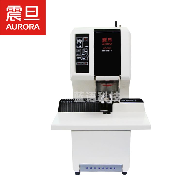 震旦(AURORA)AB508全自动财务装订机凭证装订机