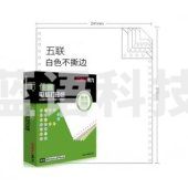 得力 deli 佳宣 J241-5电脑打印纸(白色不撕边)(盒)