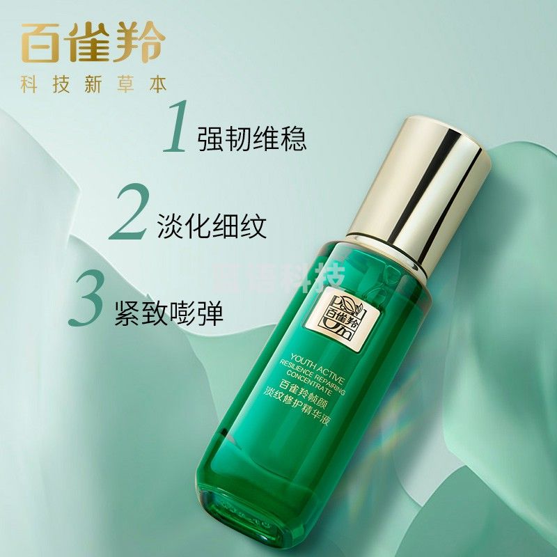 百雀羚（PECHOIN） 草本帧颜淡纹修护精华液30ml