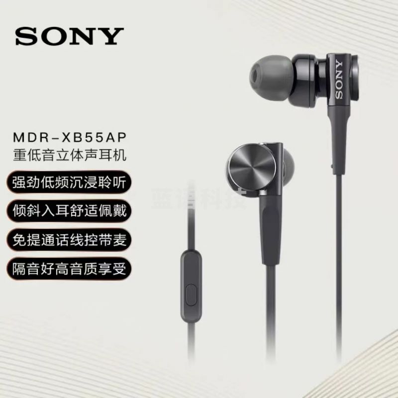 索尼(SONY) MDR-XB55AP 入耳式耳机有线带麦重低音手机K歌线控电脑笔记本适用