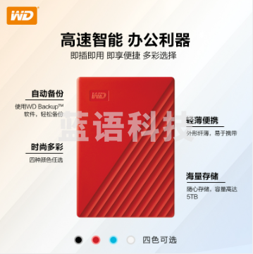 西部数据(WD) 移动硬盘 USB3.0 WDBPKJ0050BRD 2.5英寸 红色 （颜色随机）