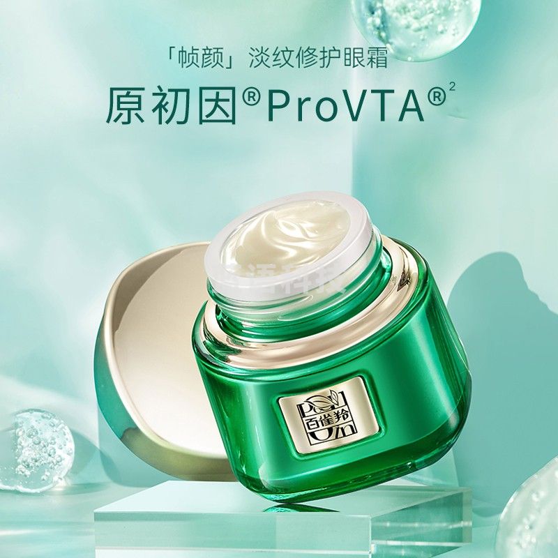 百雀羚（PECHOIN） 草本帧颜淡纹修护眼霜15g（抗皱紧致）