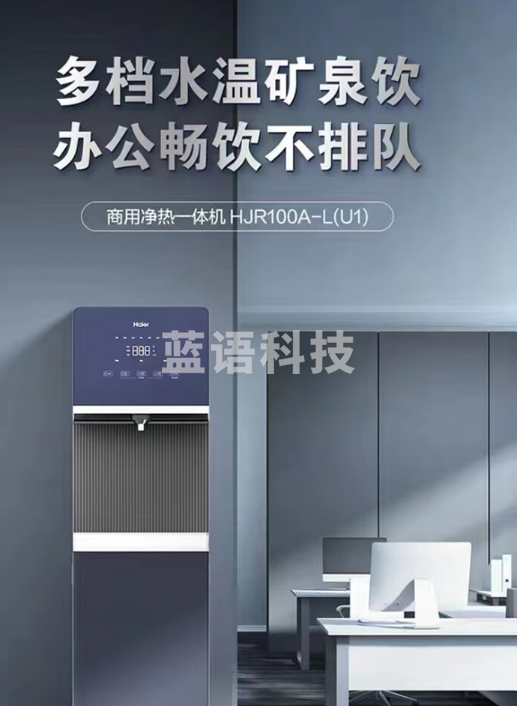 海尔(Haier)商用净热一体机HJR100A-L(U1)