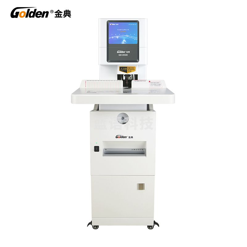 金典（Golden）GD-D500 装订机财务凭证装订机 全自动打孔装订 无需人工一键装订
