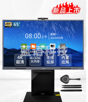 飞利浦（PHILIPS）会议一体机65英寸智能触摸屏电子白板4K超清商用显示无线投屏智慧屏65BDL2552T+支架+投屏器