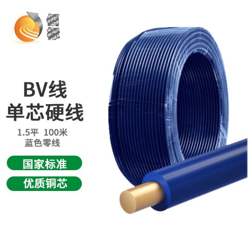 佰标  单股塑铜线 BV1.5平方 蓝色 (100米/盘)