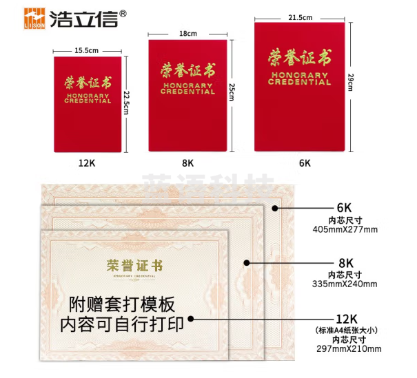 浩立信(LISON)5903-12K荣誉证书外壳内芯 奖状证书绒面烫金高档封皮获奖保护套年会颁奖奖励