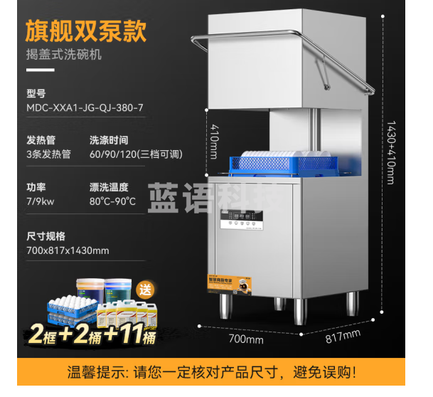 麦大厨 商用洗碗机揭盖式全自动大型酒店学校食堂刷碗机 MDC-XXA1-JG-QJ-380-7