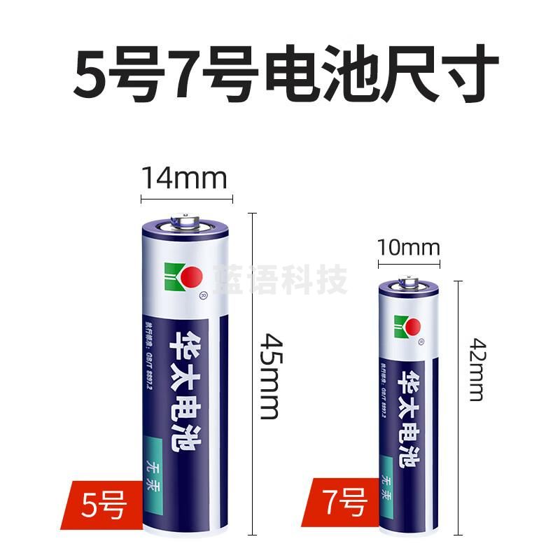 华太  5号 碳性电池 适用于:儿童玩具/遥控器/挂钟/闹钟/鼠标键盘/计算器/温度计(100个起送)