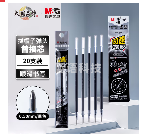 晨光水芯 AGR67098  黑色